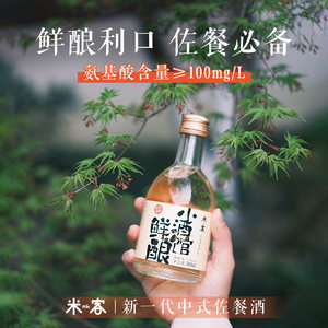 【品牌直营】米客米酒鲜酿小酒馆300ml*2瓶低度糯米酒桂花甜酒