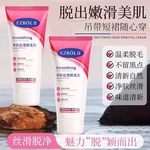 【29.9拍1发3】依姿露净肤丝滑脱毛膏60g*3
