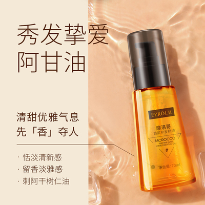 摩洛哥香氛护发精油烫染修护