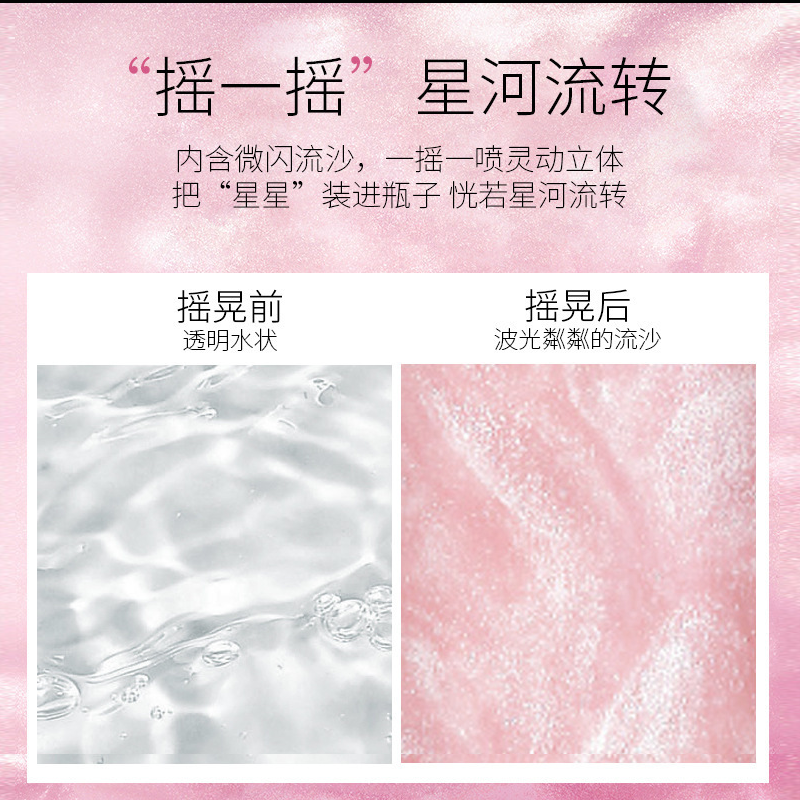 【拍1发2】依姿露采词浮光流金定妆喷雾持久定妆水润防水不脱妆