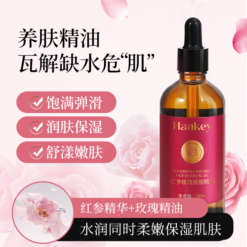 【以油养肤】D红参玫瑰面部精油紧致保湿润肤