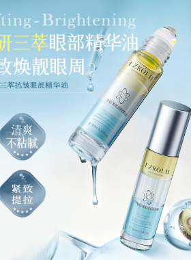 【拍1发2】依姿露抗皱眼部精华油滋润保湿紧致淡化细纹旗舰店FL