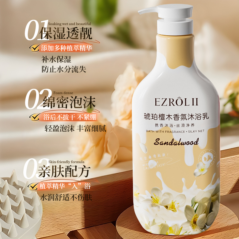 依姿露香氛沐浴露持久留72小时香水女男秋冬滋润乳液除螨官方正品