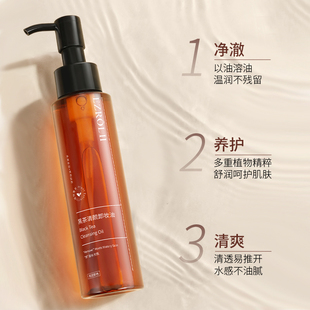 【拍1发2】依姿露黑茶卸妆油100ml*2