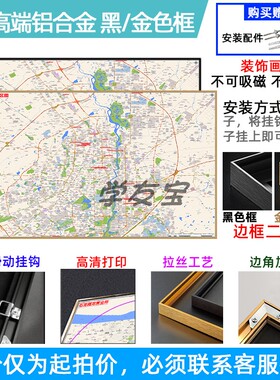 地图定制高清打印城市城区卫星图