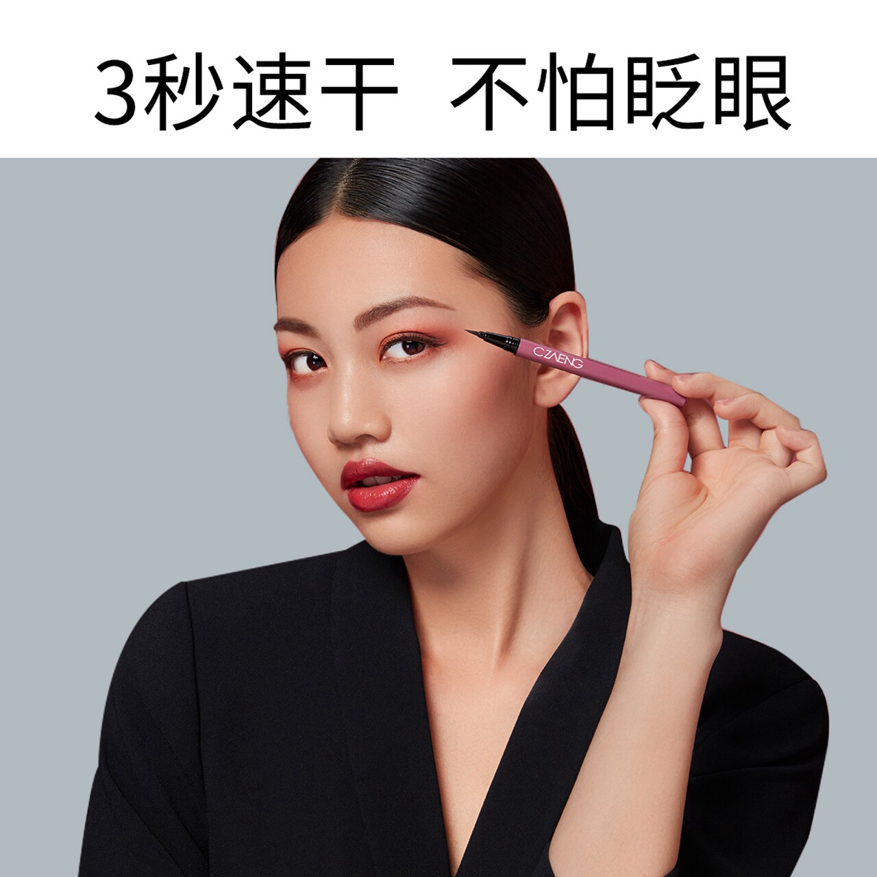 瓷妆不晕染防水眼线胶膏液眼线笔 瓷妆眼线