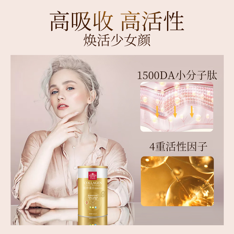 VIKKI 膠原蛋白粉鱈魚水解小分子三肽口服美容精華粉液態飲旗艦店_vikki旗艦店_保健食品_膳食營養補充食品