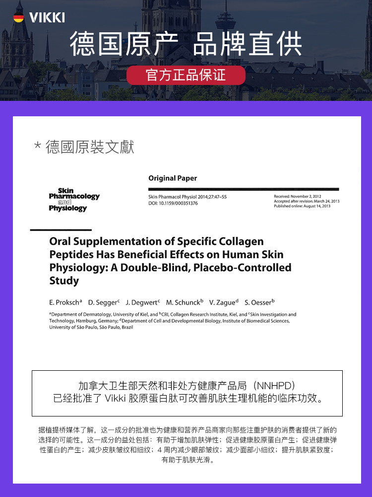德国vikki原装进口粉胶原蛋白肽粉 vikki胶原蛋白