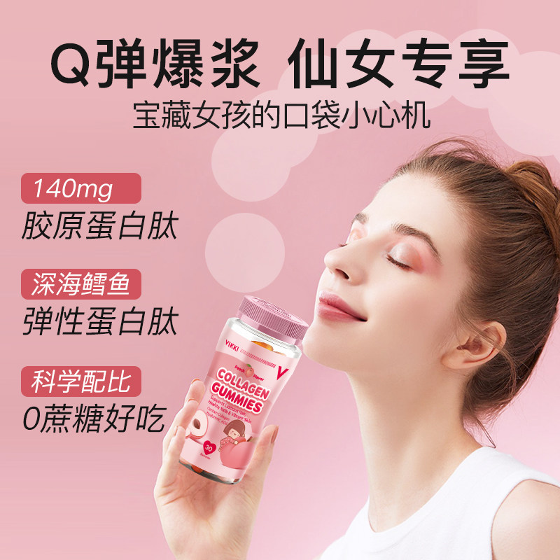 vikki胶原蛋白德国软糖30粒装 vikki胶原蛋白