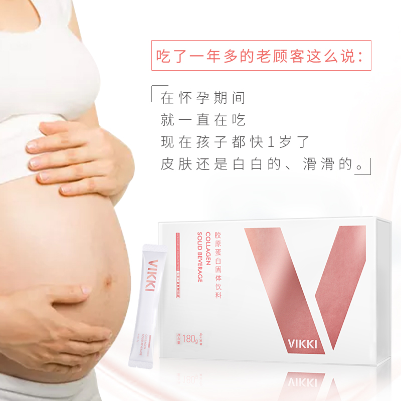 【孕妇胶原】VIKKI德国进口鳕鱼胶原蛋白肽粉水解肽精华液态饮-图0