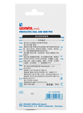 德国进口 洁沃gehwol护甲笔润甲笔手指脚趾脆指甲保湿润甲 3ml