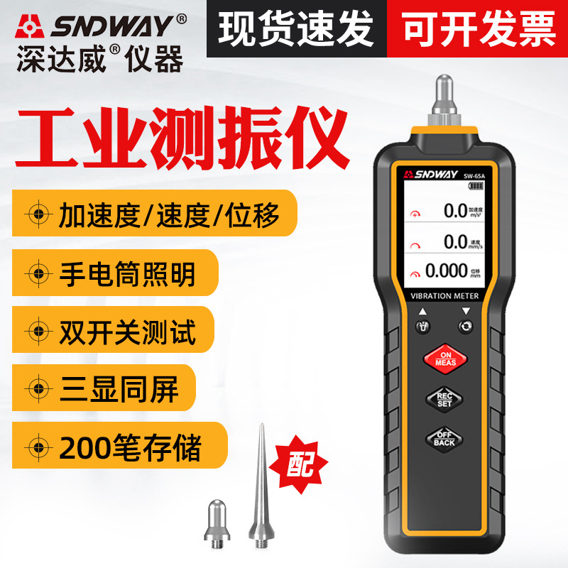 深达威测振仪SW65A 手持便携式测振仪 电机故障振动检测仪测震笔 - 图1