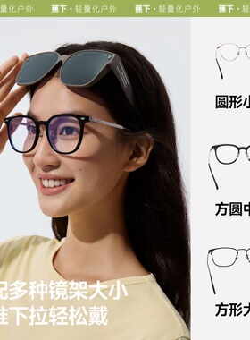 蕉下方框折叠套镜可套近视眼镜