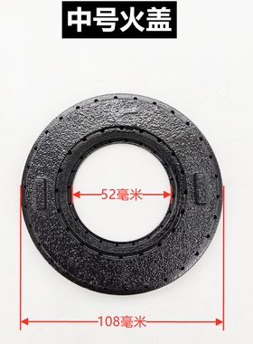 中压单管猛火炉火盖炉心火圈煤气猛火灶火圈炉芯盖子高速炉配件