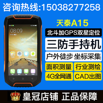 Tiantai A15S Beidou handheld GPS longitude and latitude locator outdoor navigation coordinates mapping GIS data collector