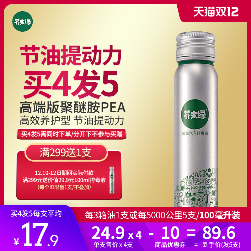 大V推荐 芥末绿 燃油宝添加剂 100ml