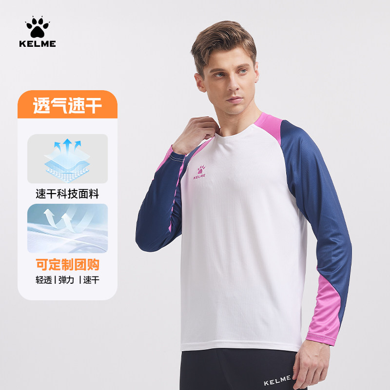 KELME卡尔美长袖足球服运动T恤男士训练跑步速干上衣透气打底衫秋,淘宝优惠券,粉丝福利购,淘宝优惠卷