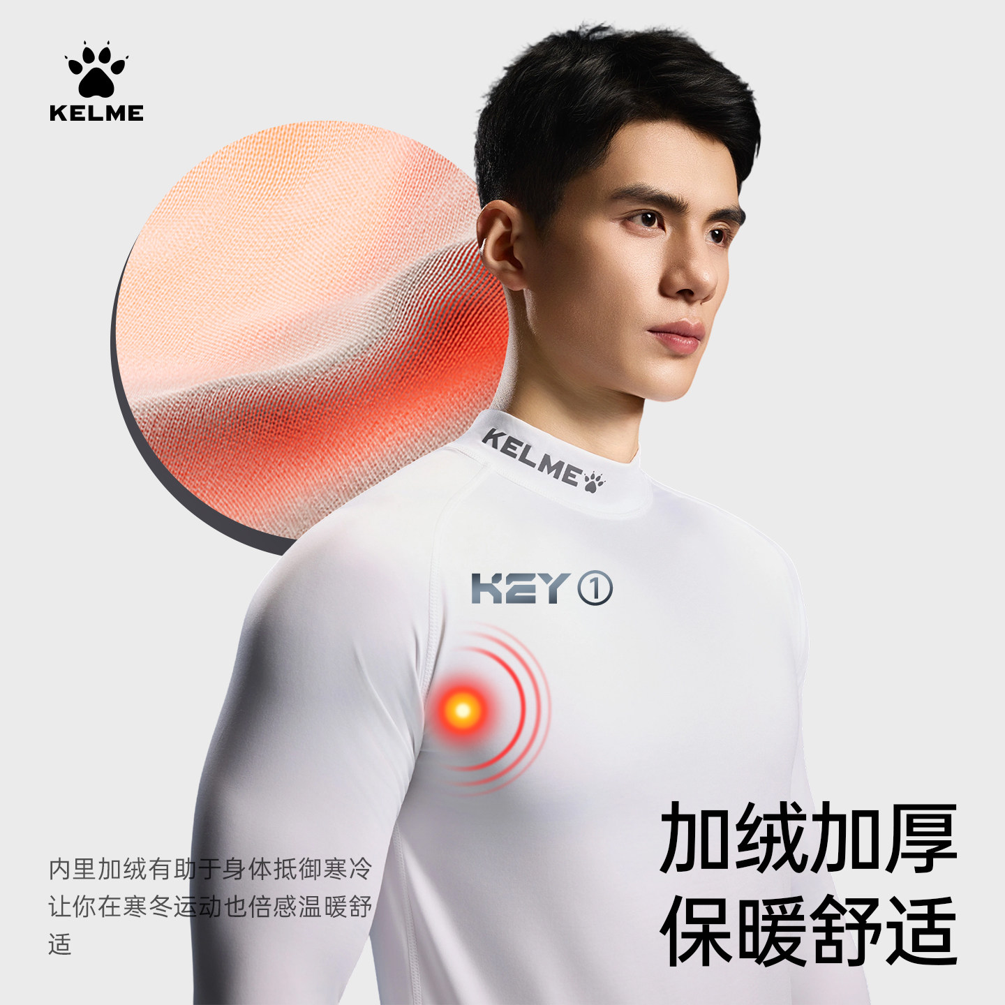 KELME卡尔美高领运动紧身衣男加绒长袖保暖衣高弹足球健身衣打底T,淘宝优惠券,粉丝福利购,淘宝优惠卷