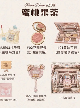 花知晓黄油礼盒彩妆套装眼影盘腮红唇冻手持镜发夹礼物少女初秋妆