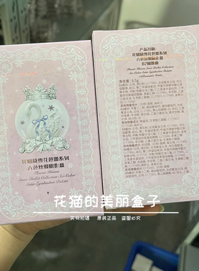 新品~花知晓雪花芭蕾六色丝缎眼影盘哑光珠光日常通勤