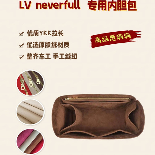 适用lv neverfull内胆包托特包妈咪购物袋大中小号收纳包中包内衬 - 图1