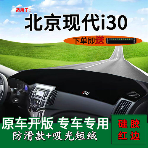 适用北京现代i30中控仪表台防晒避光垫内饰改装汽车用品工作台垫 - 图0