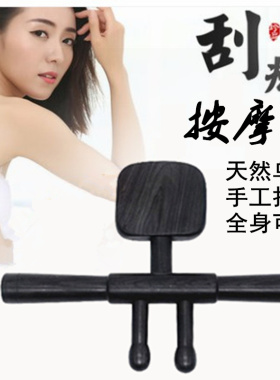 紫光檀乌木升阳全身实木按摩刮痧
