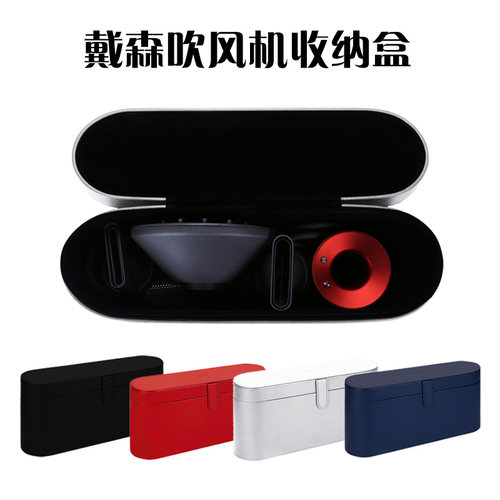 适用于戴森吹风机收纳包 dyson吹风机旅行收纳袋整理盒便携套HD01/02/03电吹风机风筒收纳盒配件防水收纳袋子 - 图2