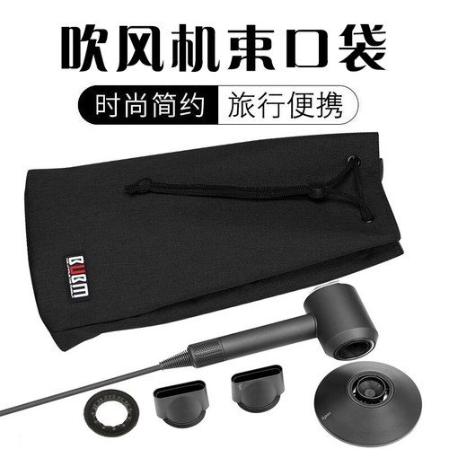 适用于戴森吹风机收纳包 dyson吹风机旅行收纳袋整理盒便携套HD01/02/03电吹风机风筒收纳盒配件防水收纳袋子 - 图0