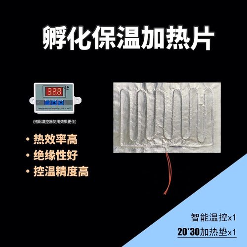 自制水床孵化器专用加热垫配件养殖保温加热片自动控温电热板热片 - 图0