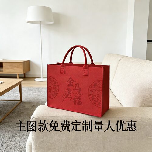 毛毡包红色手提袋定制logo企业宣传礼品袋大容量伴手礼手拎通用包 - 图2