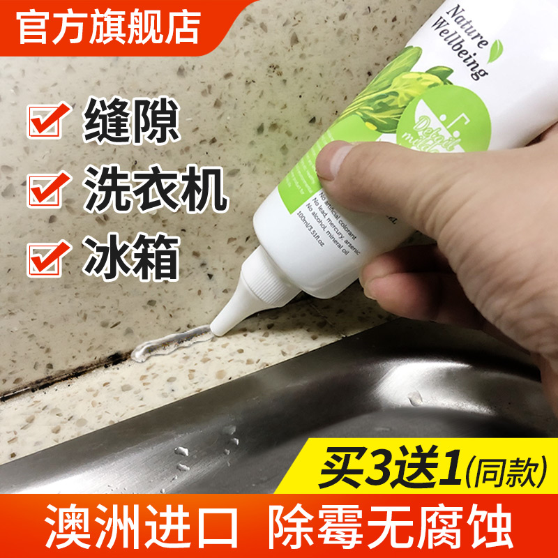 aoudy旗舰店澳洲除霉啫喱滚筒洗衣机胶圈冰箱去霉斑清除神器发霉菌清洁剂家用0