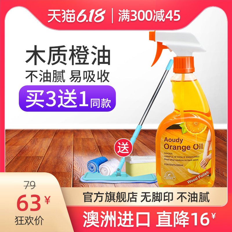 aoudy旗舰店澳洲Aoudy地板蜡护理剂保养家具精油实木复合地板打蜡油清洁家用0