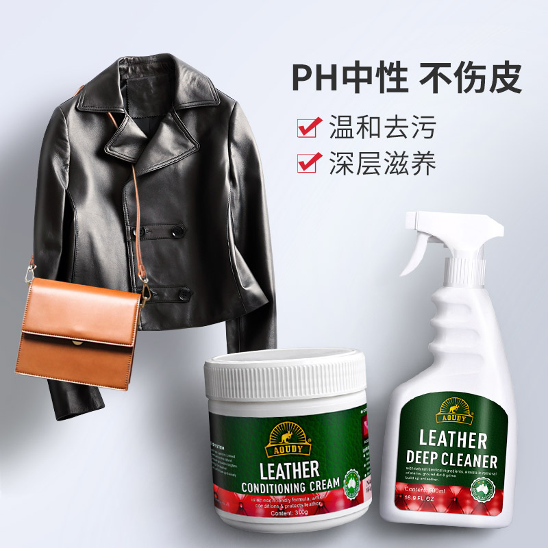 aoudy旗舰店澳洲皮沙发清洁剂去污保养油皮革皮衣护理神器真皮包包皮具清洗剂2