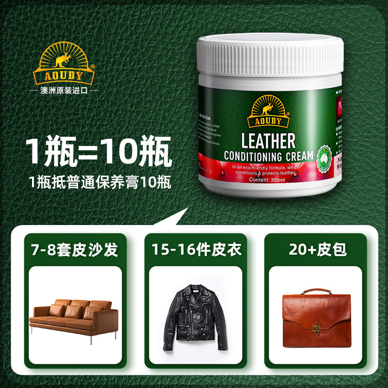 澳洲aoudy真皮沙发护理保养油膏 aoudy家私清洁/护理剂