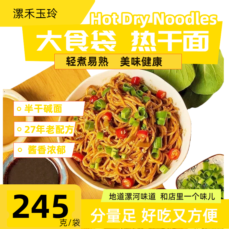 漯河玉玲大食袋热干面河南漯河半成品面条老配方酱香浓郁常温保存