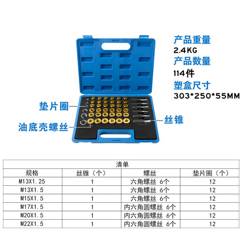 酷安腾汽车油底壳放油螺丝滑牙修复工具油底壳螺纹修复油底螺丝-图0