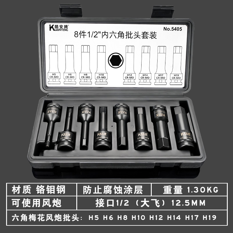 酷安腾8件套1/2大飞气动内六角风炮连体批头H5H19电动风动套筒 - 图0