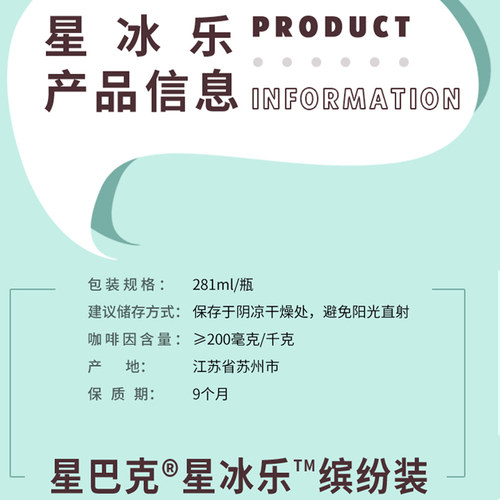 星巴克星冰乐缤纷装即饮咖啡瓶装饮料混合装281ml*12官方旗舰店-图1