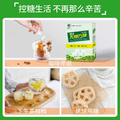 正北木糖醇粉代糖无糖方糖赤藓糖醇烘焙食品糖尿病人代糖200g*3盒 - 图2