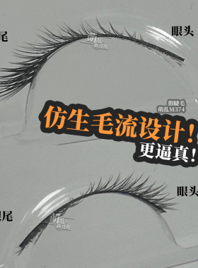 萌乱M374+硬梗婴儿弯眼尾长斜飞成男女cos下垂夏以昼短自然假睫毛