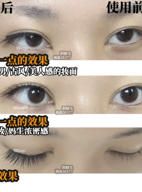 萌乱M377+短款斜飞成男cos假睫毛硬梗自然婴儿直上狐系女浓密整条