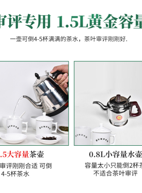 茶叶审评电茶壶评审用具