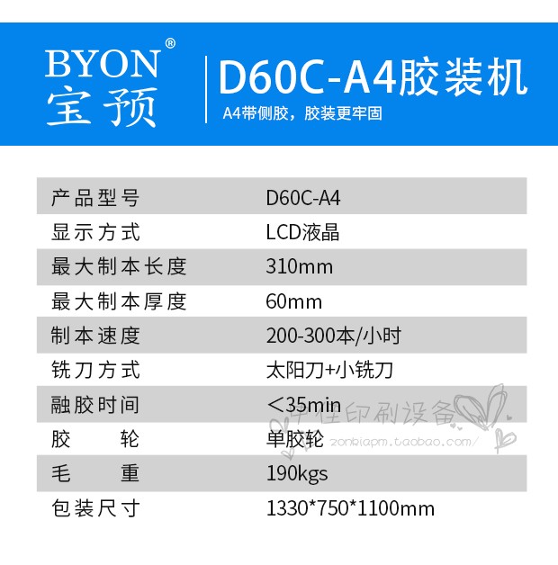 D60C-A4全自动胶装机带侧胶标书凭证书本装订机胶装机装订机 - 图3