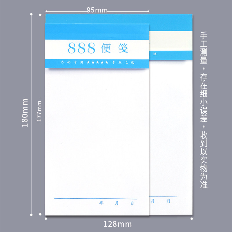 10本装便笺纸可手撕8便签本便笺本草稿本便条