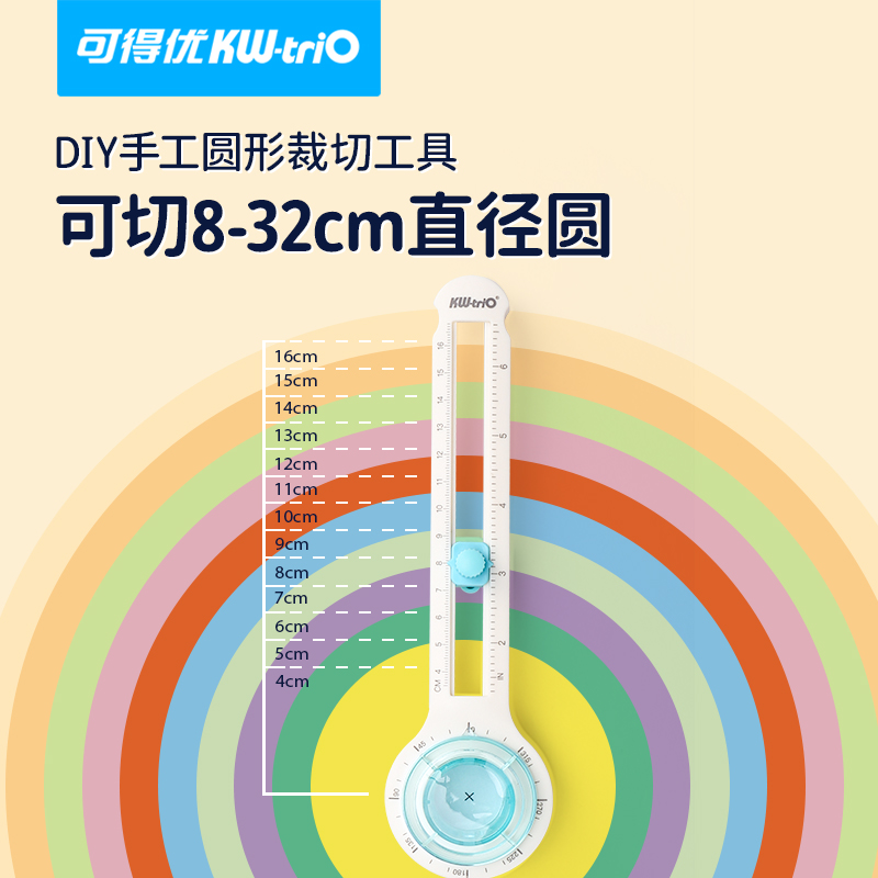 可得优切圆器划圆刀圆规刀贺卡纸艺剪纸折纸纸雕手工圆规开圆割圆裁圆弧形照片贺卡 - 图0