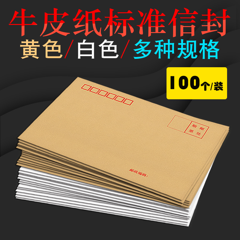 200个装信封大号小号信纸加厚牛皮纸信封白色黄色信封袋发票袋工资袋增值税发票票据袋专用印刷定做定制批发 - 图3