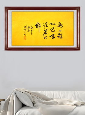 琢璞堂带框装饰画玄关挂画名人字画手写临摹关山月书法海内存知己