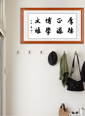 琢璞堂挂画手写贾平凹