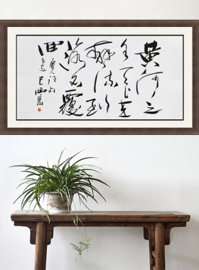 琢璞堂带框装饰画挂画名人字画手写临摹王西京书法黄河之水天上来